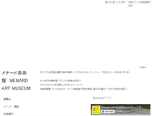 Tablet Screenshot of museum.menard.co.jp